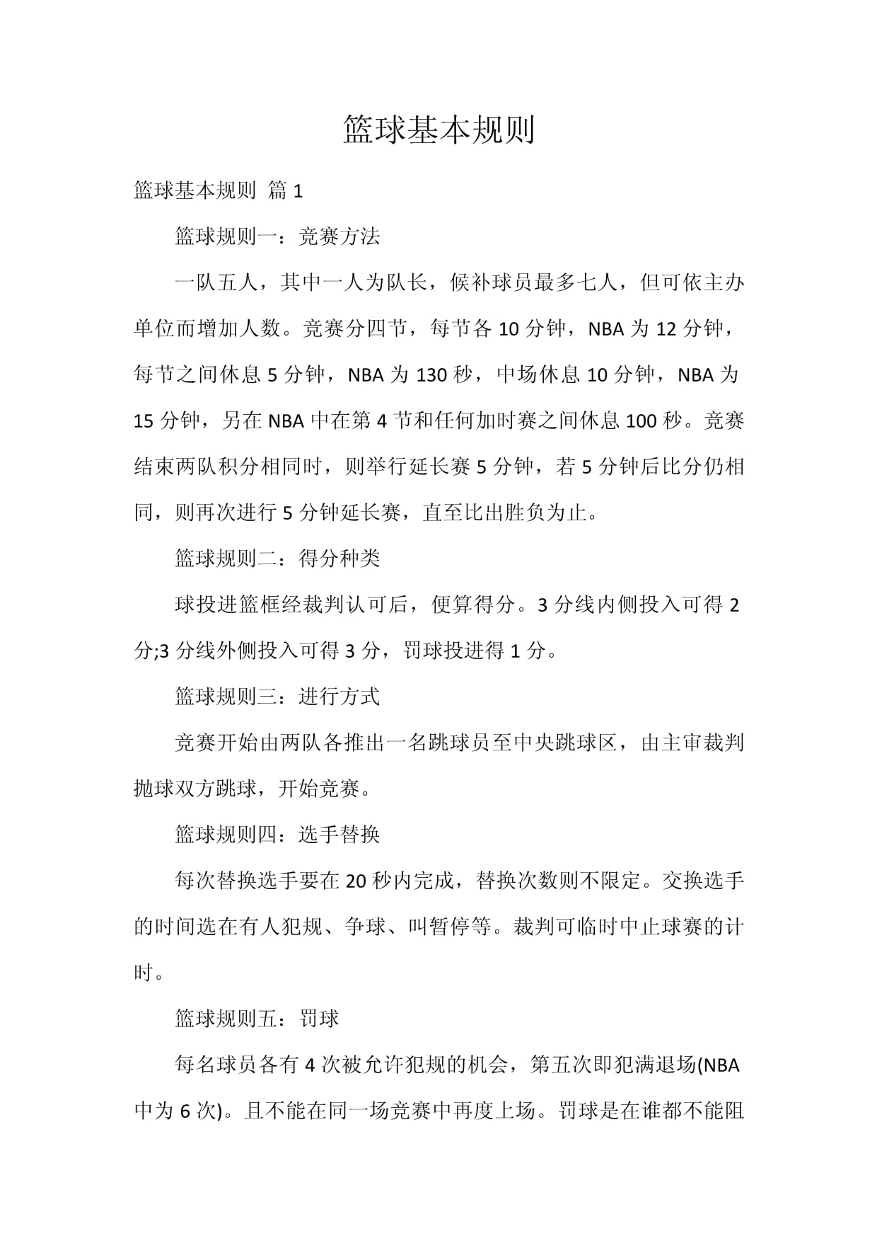 篮球比赛实行新规则，提升比赛观赏性
